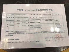 华夏幸福江悦城预售许可证