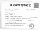 中海方山印预售许可证