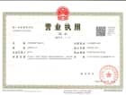 上城悦府开发商营业执照