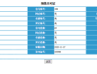 新湖仙林金谷预售许可证