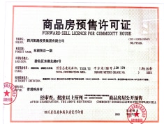 凯越东湖智谷预售许可证
