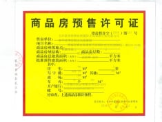 新华联铜官窑预售许可证