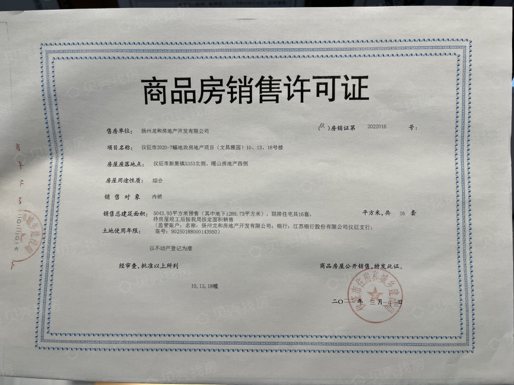 新能源文昌映预售许可证