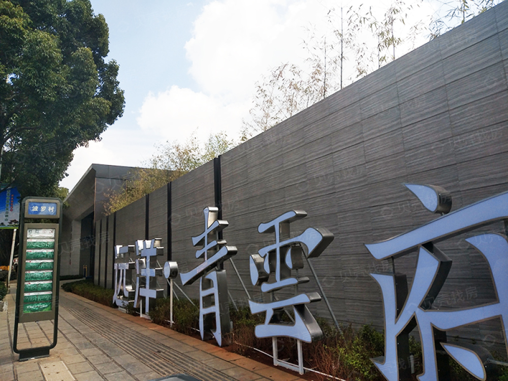 远洋青云府相册