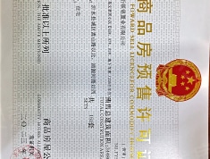 兴鲁文奎居预售许可证