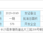 敏捷珑玥府预售许可证