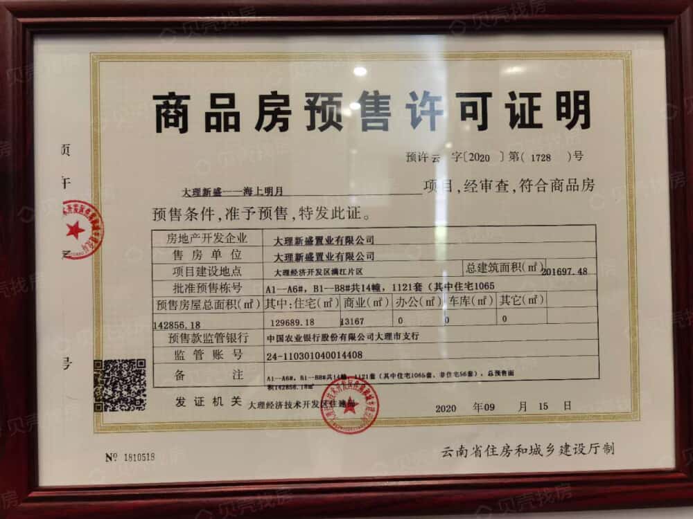 海上明月预售许可证