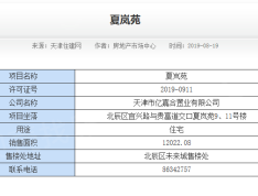 远洋未来城预售许可证