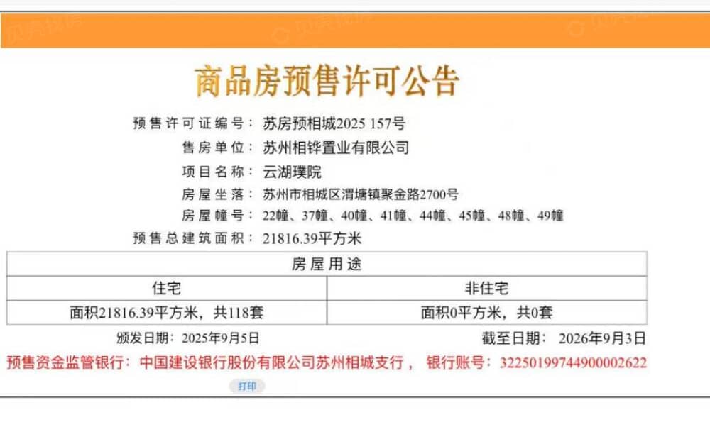 云湖璞院预售许可证