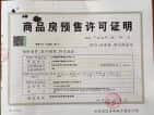 美的北京路9號预售许可证