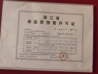 鑫远·太湖健康城预售许可证