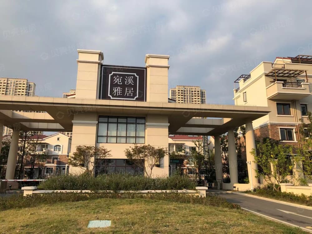 宛溪雅居实景图