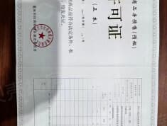 中建启宸预售许可证