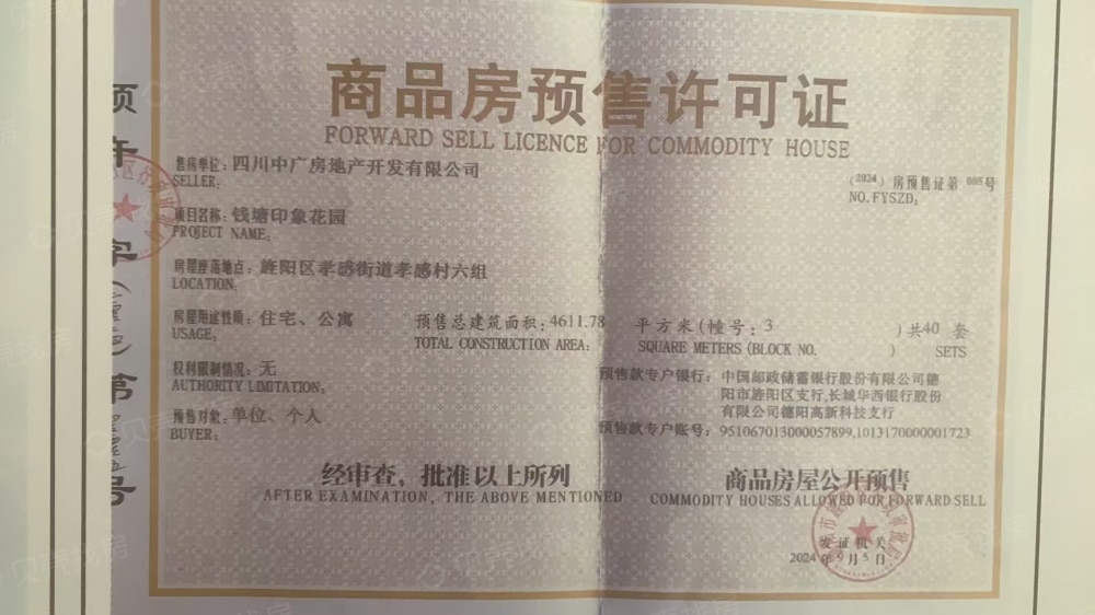 中广钱塘印象预售许可证