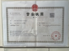 中海时光境花园开发商营业执照