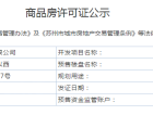 瑧湾雅筑预售许可证