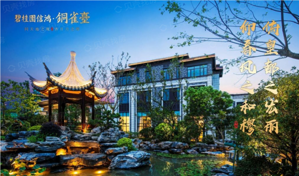 碧桂园信鸿铜雀台