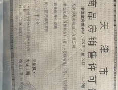 中海招商十里观澜预售许可证