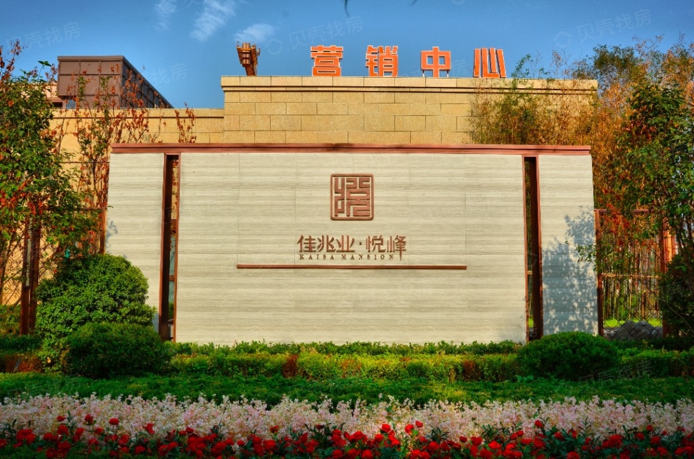 霸州佳兆业悦峰