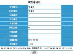 亿博隆河谷预售许可证