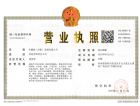 华耀城·佳兆业 洛阳中心·公元印开发商营业执照