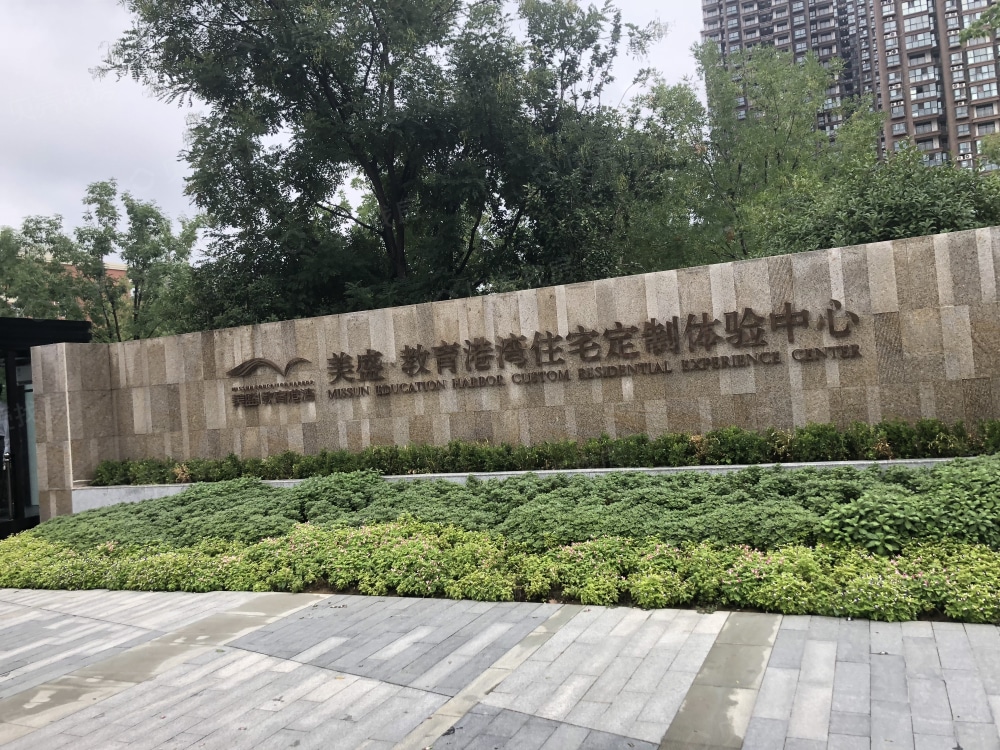 美盛教育港湾相册