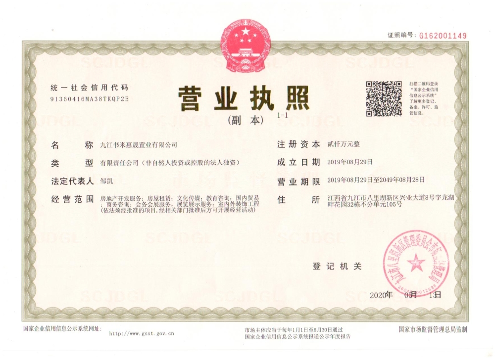芬悦国际芬华里开发商营业执照