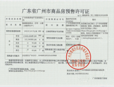 中国铁建翰林新语预售许可证