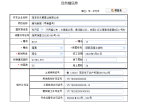 甲第壹号预售许可证