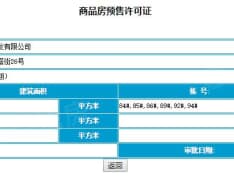 亿博隆河谷预售许可证