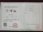海成轨道0309预售许可证