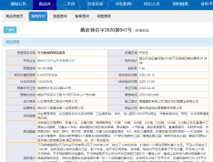 天马相城五期预售许可证