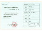 九锦台预售许可证