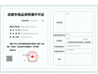 清凤阅江源预售许可证
