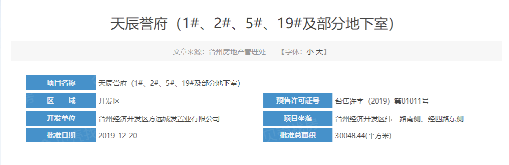 【方远·天辰誉府_中山方远·天辰誉府楼盘】房价,户型,开盘时间详情