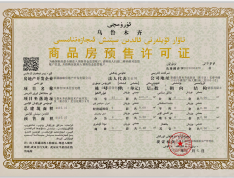 融创·北京路1號预售许可证