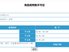 御龙湾预售许可证