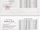 青特缦云预售许可证