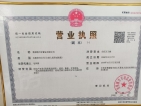尚东国际南一区开发商营业执照