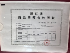 鑫远·太湖健康城预售许可证