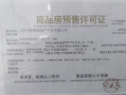 三湘印象森林海尚城预售许可证