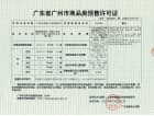 广州敏捷绿湖首府预售许可证