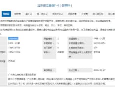 远东御江豪庭预售许可证
