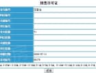 富力国际别墅预售许可证