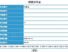 富力国际别墅预售许可证