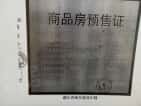 中国铁建保利像素预售许可证