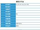 绿色家园预售许可证