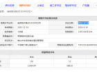 翠湖绿洲花园预售许可证