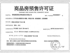 南京城际空间站预售许可证