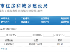 金海悦庭预售许可证